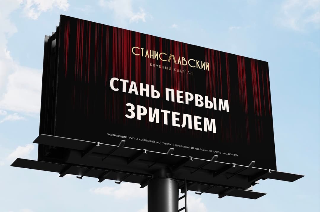 Брендинг для Клубного Квартала «Станиславский»
